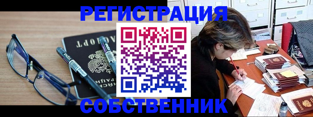 временная регистрация в Каменке