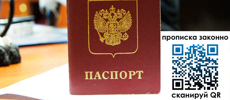 регистрация в Каменке прописка в Каменке